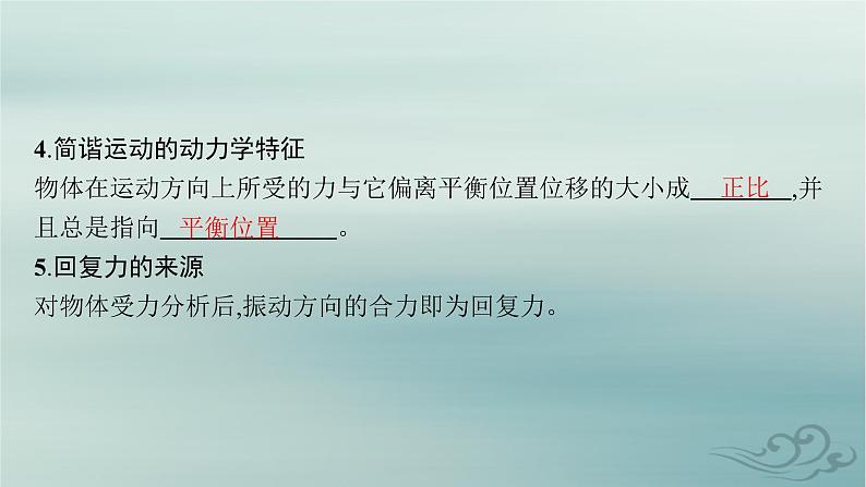 新教材2023_2024学年高中物理第2章机械振动3简谐运动的回复力和能量课件新人教版选择性必修第一册06