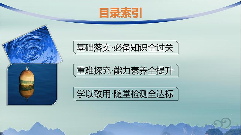 新教材2023_2024学年高中物理第3章机械波1波的形成课件新人教版选择性必修第一册02