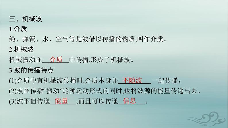 新教材2023_2024学年高中物理第3章机械波1波的形成课件新人教版选择性必修第一册07