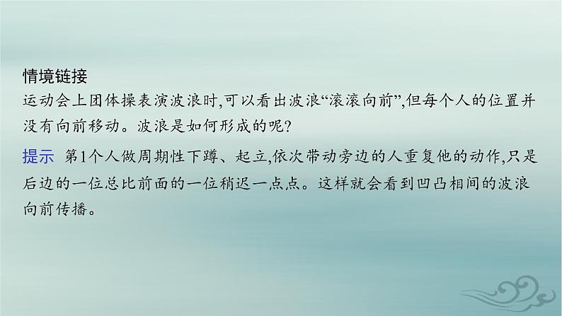 新教材2023_2024学年高中物理第3章机械波1波的形成课件新人教版选择性必修第一册08