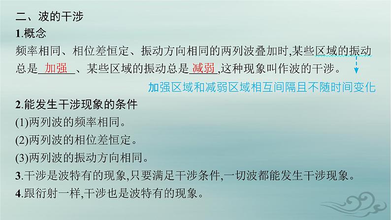 新教材2023_2024学年高中物理第3章机械波4波的干涉课件新人教版选择性必修第一册06