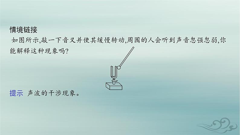 新教材2023_2024学年高中物理第3章机械波4波的干涉课件新人教版选择性必修第一册07