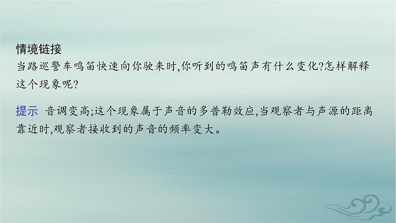 新教材2023_2024学年高中物理第3章机械波5多普勒效应课件新人教版选择性必修第一册07