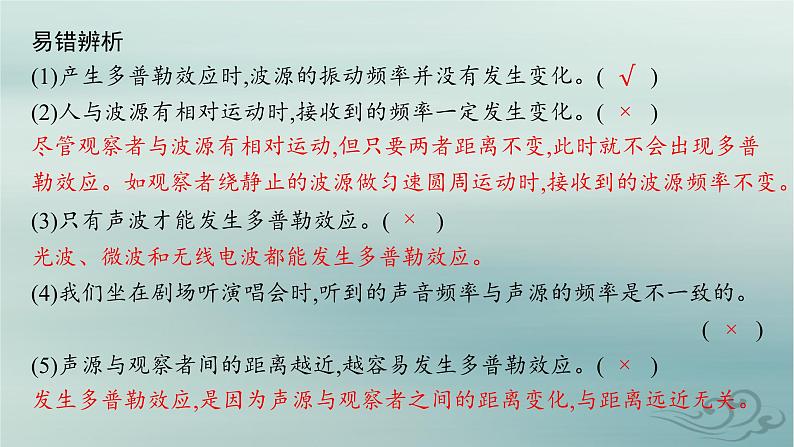 新教材2023_2024学年高中物理第3章机械波5多普勒效应课件新人教版选择性必修第一册08