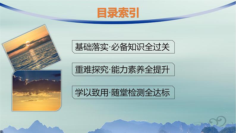 新教材2023_2024学年高中物理第4章光2全反射课件新人教版选择性必修第一册02