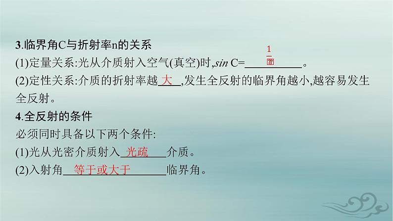 新教材2023_2024学年高中物理第4章光2全反射课件新人教版选择性必修第一册06