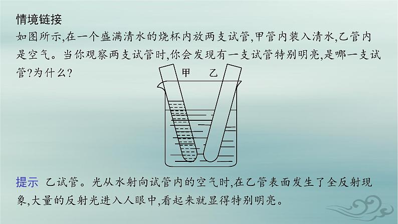 新教材2023_2024学年高中物理第4章光2全反射课件新人教版选择性必修第一册08