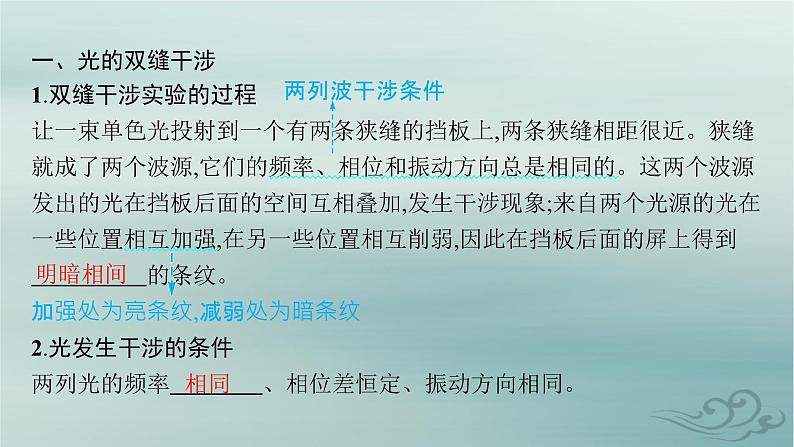 新教材2023_2024学年高中物理第4章光3光的干涉课件新人教版选择性必修第一册05