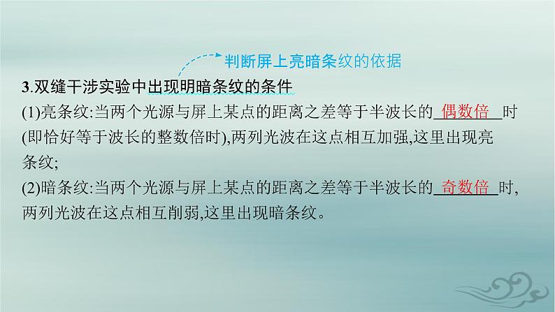 新教材2023_2024学年高中物理第4章光3光的干涉课件新人教版选择性必修第一册06