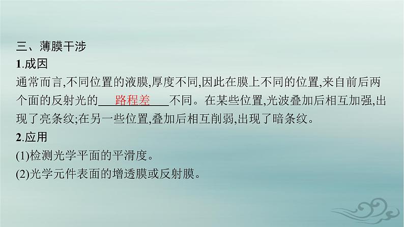 新教材2023_2024学年高中物理第4章光3光的干涉课件新人教版选择性必修第一册08