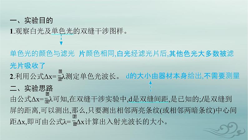 新教材2023_2024学年高中物理第4章光4实验用双缝干涉测量光的波长课件新人教版选择性必修第一册05