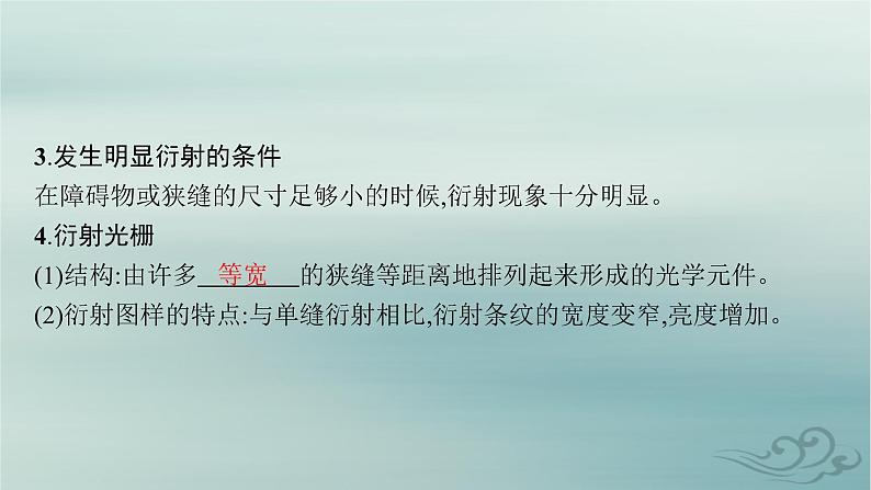 新教材2023_2024学年高中物理第4章光5光的衍射6光的偏振激光课件新人教版选择性必修第一册06