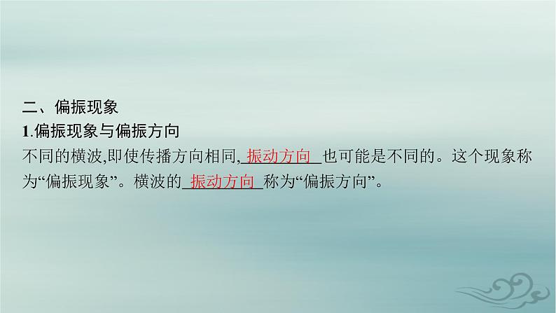 新教材2023_2024学年高中物理第4章光5光的衍射6光的偏振激光课件新人教版选择性必修第一册07