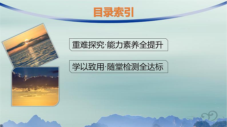 新教材2023_2024学年高中物理第4章光专题提升5光的折射和全反射课件新人教版选择性必修第一册02