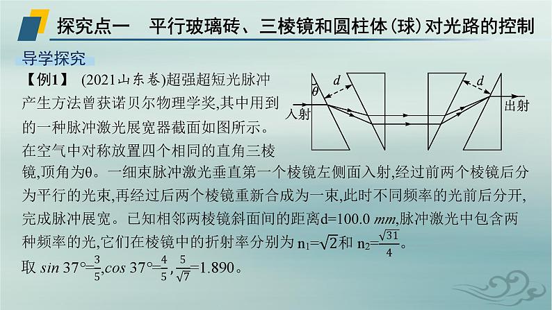 新教材2023_2024学年高中物理第4章光专题提升5光的折射和全反射课件新人教版选择性必修第一册05