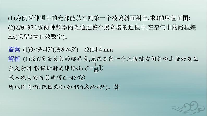 新教材2023_2024学年高中物理第4章光专题提升5光的折射和全反射课件新人教版选择性必修第一册06