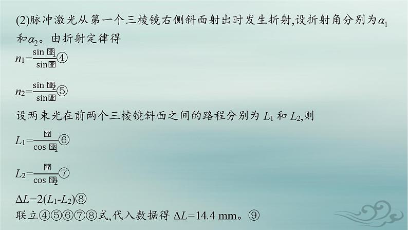 新教材2023_2024学年高中物理第4章光专题提升5光的折射和全反射课件新人教版选择性必修第一册07