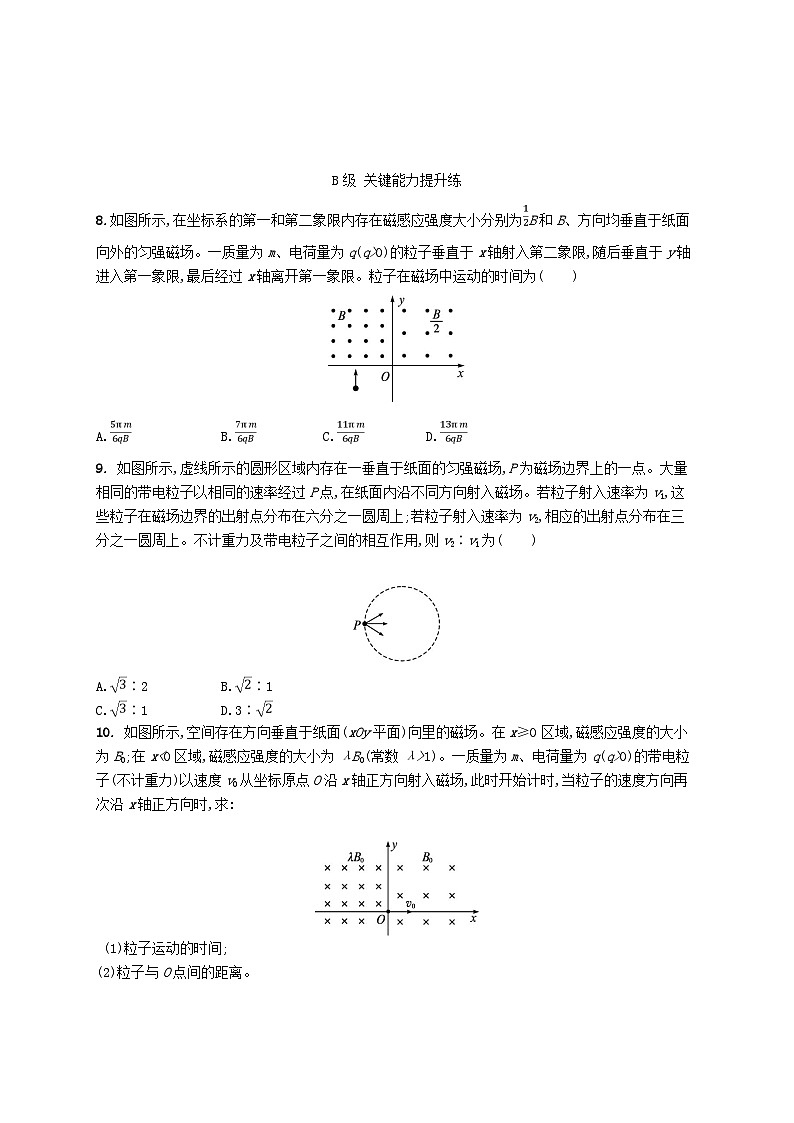 新教材2023_2024学年高中物理第1章安培力与洛伦兹力分层作业4带电粒子在匀强磁场中的运动新人教版选择性必修第二册第3页