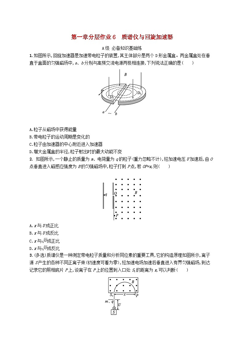 新教材2023_2024学年高中物理第1章安培力与洛伦兹力分层作业6质谱仪与回旋加速器新人教版选择性必修第二册第1页