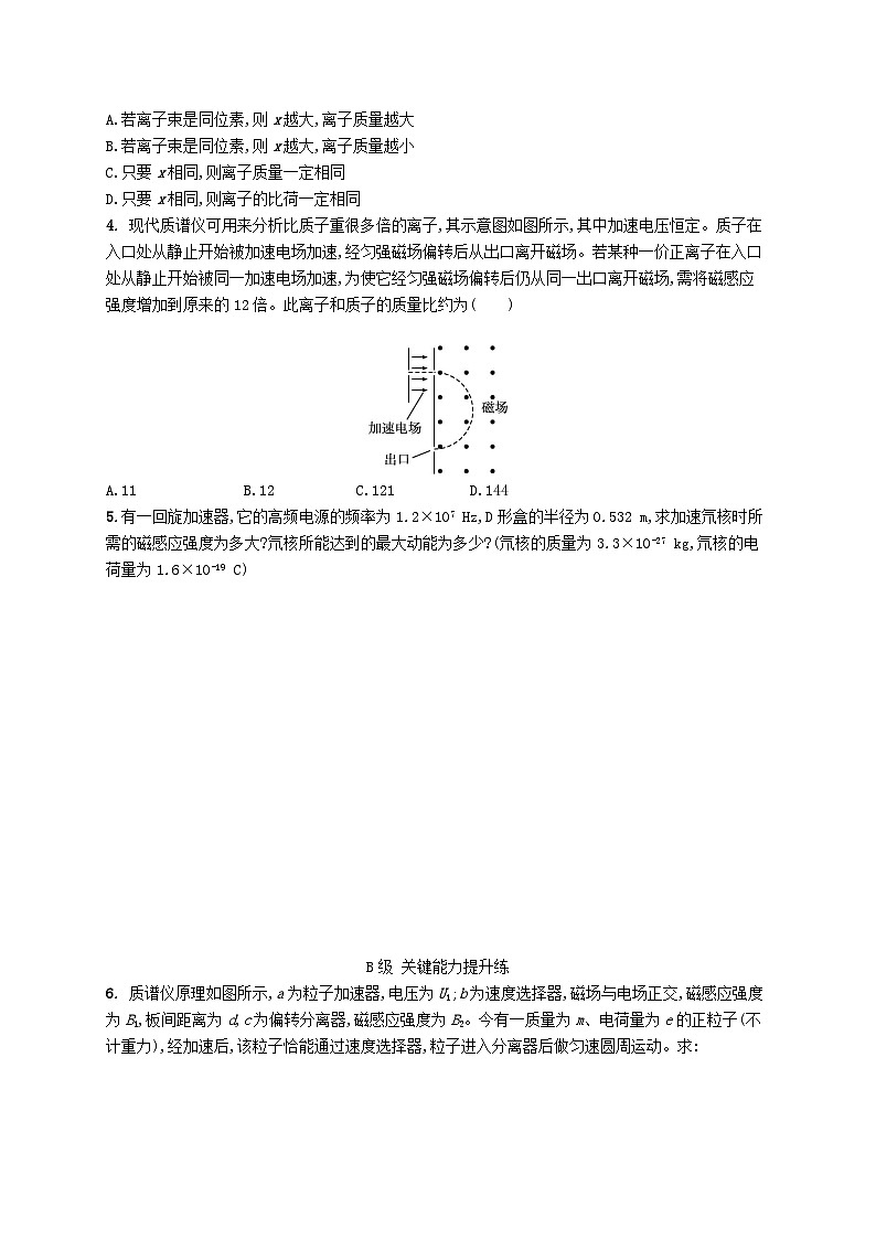 新教材2023_2024学年高中物理第1章安培力与洛伦兹力分层作业6质谱仪与回旋加速器新人教版选择性必修第二册第2页