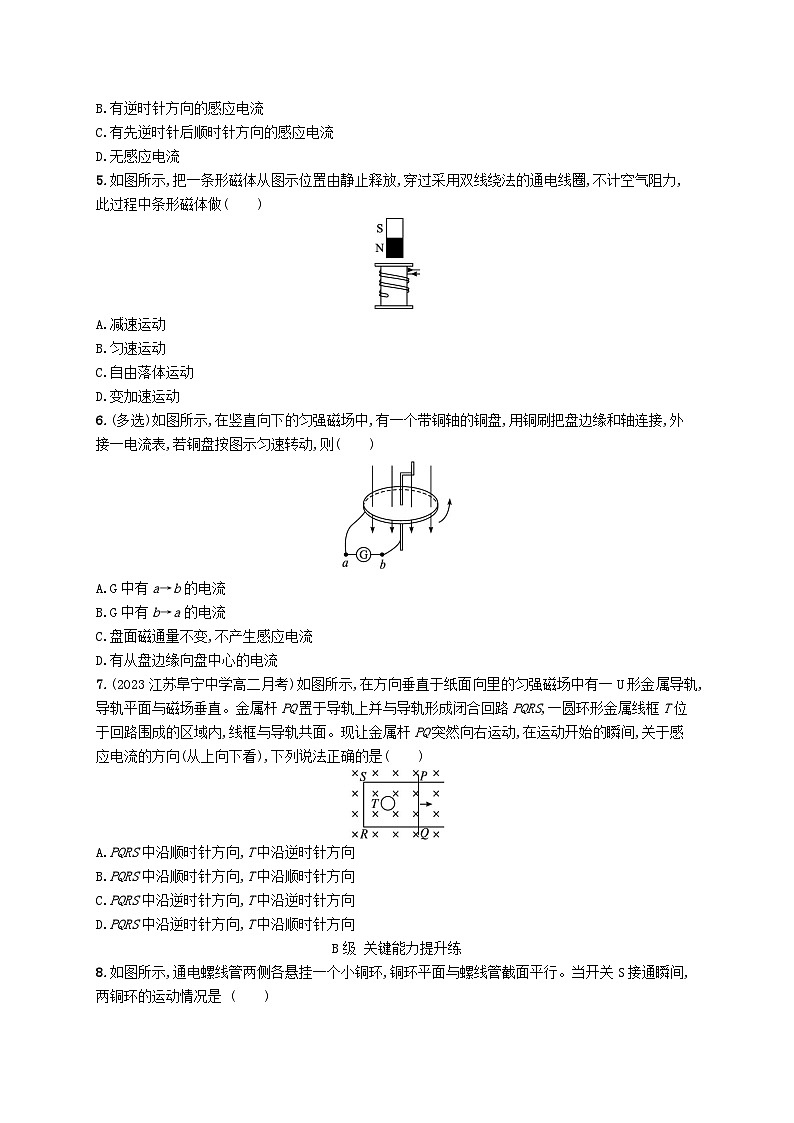 新教材2023_2024学年高中物理第2章电磁感应分层作业8楞次定律新人教版选择性必修第二册第2页