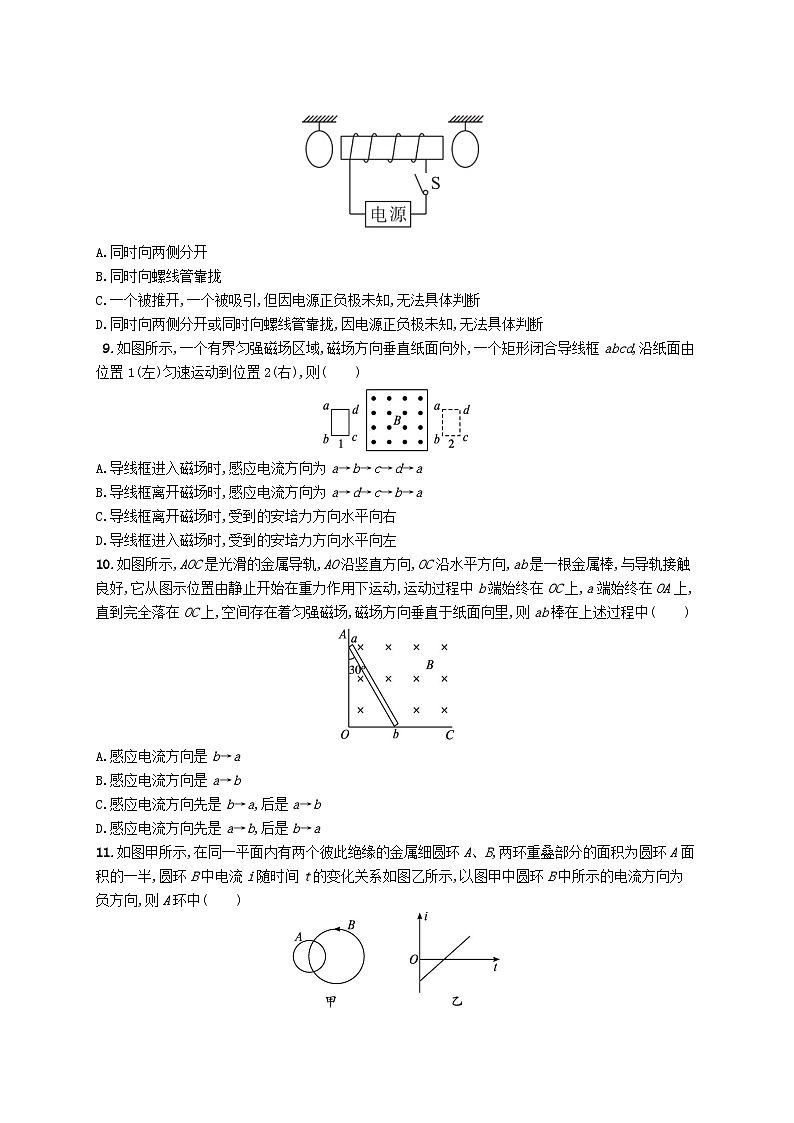 新教材2023_2024学年高中物理第2章电磁感应分层作业8楞次定律新人教版选择性必修第二册第3页