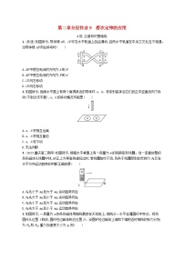 物理选择性必修 第二册1 楞次定律同步达标检测题