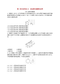 高中物理人教版 (2019)选择性必修 第二册2 法拉第电磁感应定律当堂检测题