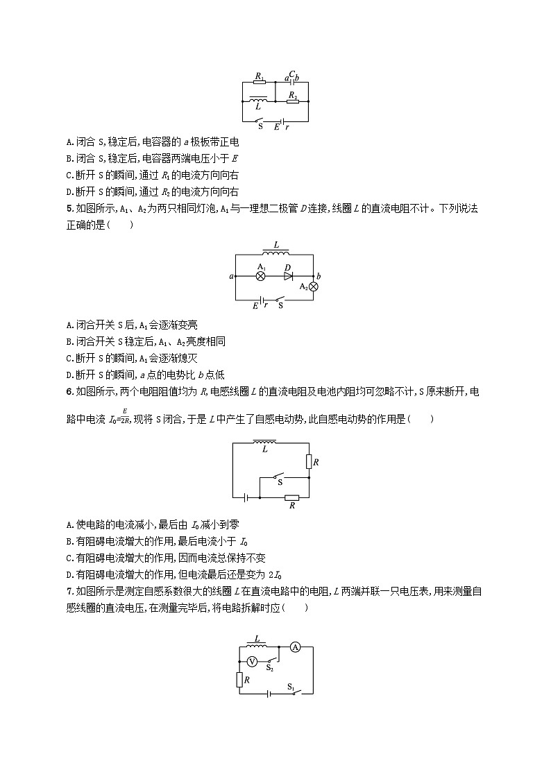 新教材2023_2024学年高中物理第2章电磁感应分层作业14互感和自感新人教版选择性必修第二册第2页