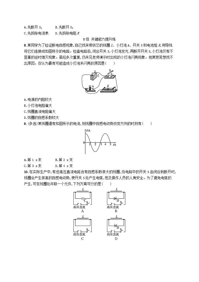 新教材2023_2024学年高中物理第2章电磁感应分层作业14互感和自感新人教版选择性必修第二册第3页