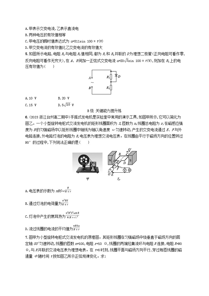 新教材2023_2024学年高中物理第3章交变电流分层作业17交变电流的产生及描述新人教版选择性必修第二册02