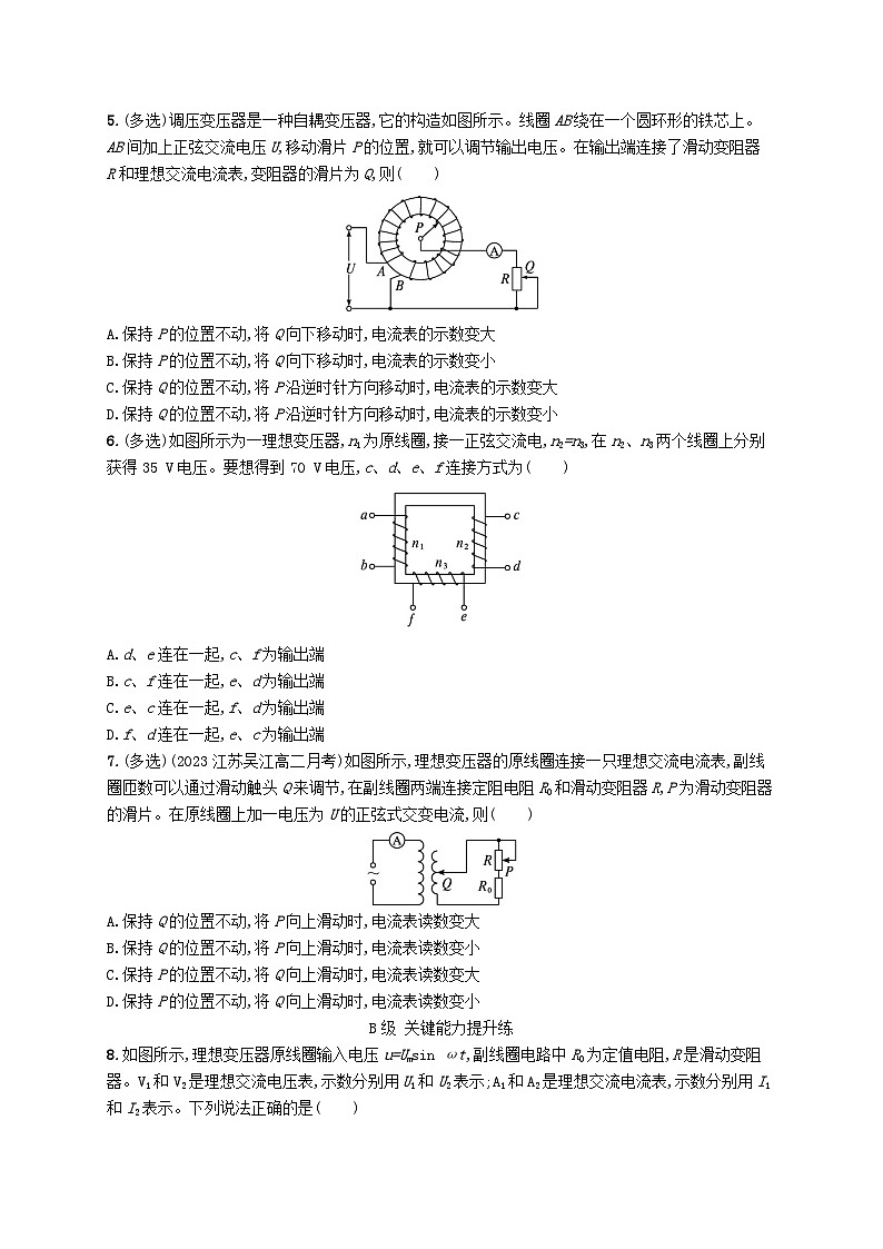 新教材2023_2024学年高中物理第3章交变电流分层作业18变压器新人教版选择性必修第二册02