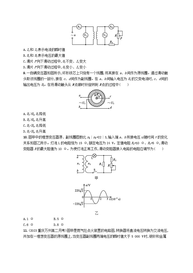 新教材2023_2024学年高中物理第3章交变电流分层作业18变压器新人教版选择性必修第二册03