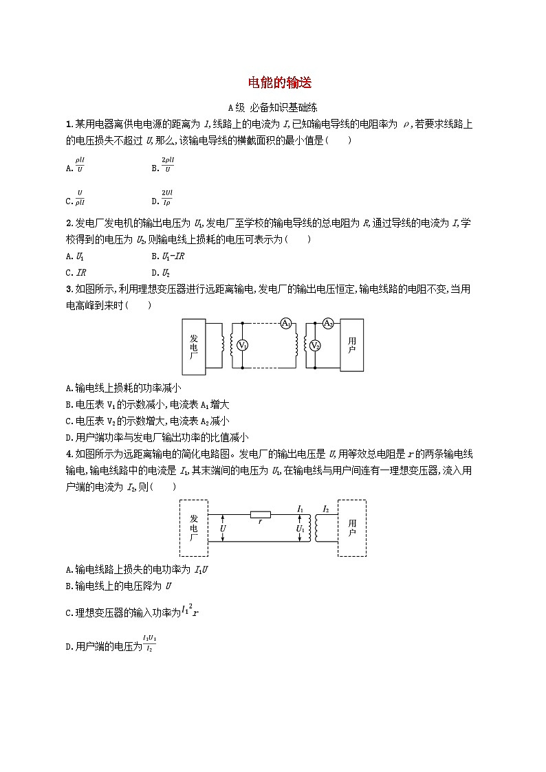 新教材2023_2024学年高中物理第3章交变电流分层作业19电能的输送新人教版选择性必修第二册01