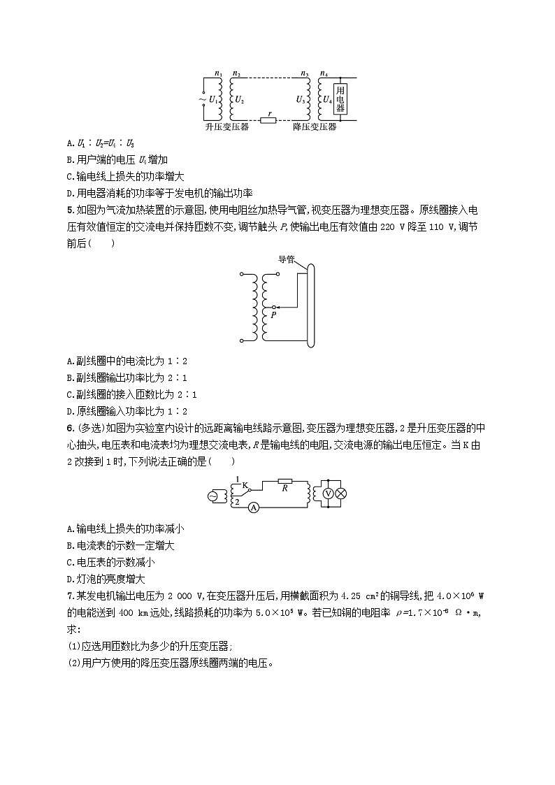 新教材2023_2024学年高中物理第3章交变电流分层作业20变压器与电能的输送新人教版选择性必修第二册第2页