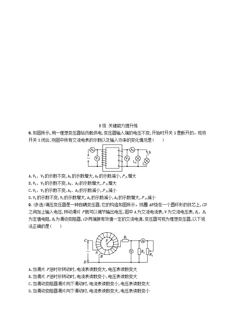 新教材2023_2024学年高中物理第3章交变电流分层作业20变压器与电能的输送新人教版选择性必修第二册第3页