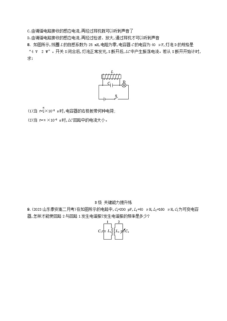 新教材2023_2024学年高中物理第4章电磁振荡与电磁波分层作业23无线电波的发射和接收新人教版选择性必修第二册02