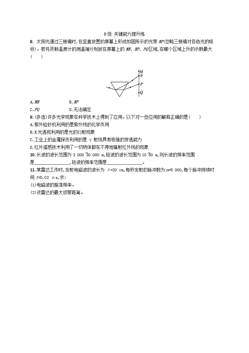 新教材2023_2024学年高中物理第4章电磁振荡与电磁波分层作业24电磁波谱新人教版选择性必修第二册第2页