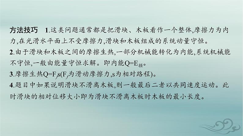 新教材2023_2024学年高中物理第1章动量守恒定律专题提升3动量和能量的综合应用课件新人教版选择性必修第一册08