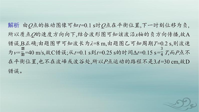 新教材2023_2024学年高中物理第3章机械波专题提升4振动图像与波的图像的比较机械波的多解问题课件新人教版选择性必修第一册06