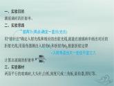 新教材2023_2024學(xué)年高中物理第4章光實(shí)驗(yàn)測(cè)量玻璃的折射率課件新人教版選擇性必修第一冊(cè)