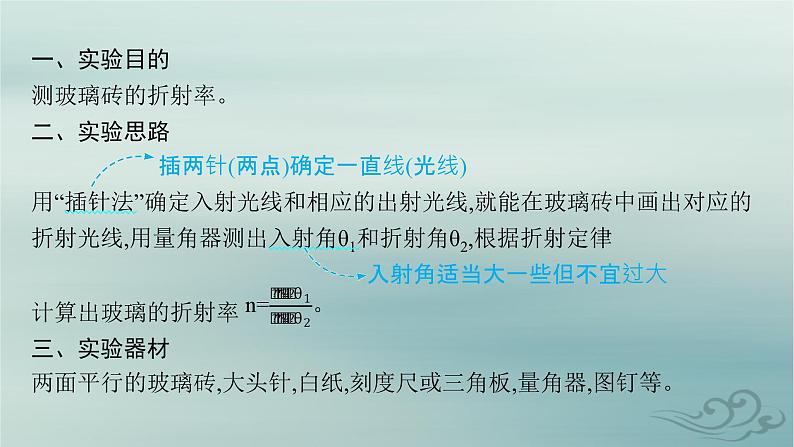 新教材2023_2024学年高中物理第4章光实验测量玻璃的折射率课件新人教版选择性必修第一册第5页