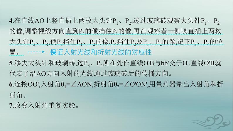 新教材2023_2024学年高中物理第4章光实验测量玻璃的折射率课件新人教版选择性必修第一册第7页