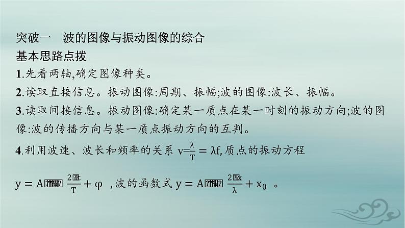 新教材2023_2024学年高中物理第3章机械波本章整合课件新人教版选择性必修第一册第8页