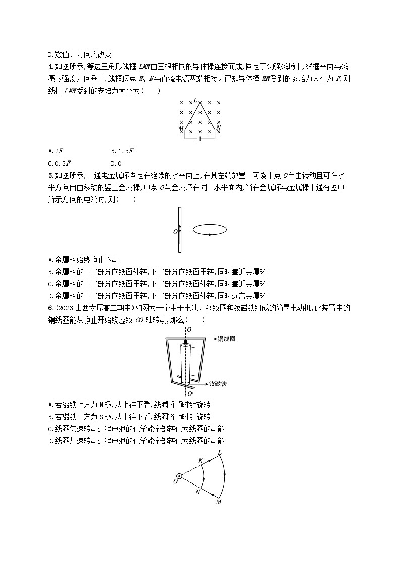 新教材2023_2024学年高中物理第1章安培力与洛伦兹力分层作业2安培力的应用新人教版选择性必修第二册第2页