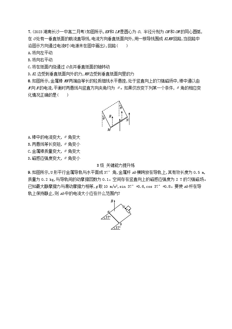 新教材2023_2024学年高中物理第1章安培力与洛伦兹力分层作业2安培力的应用新人教版选择性必修第二册第3页