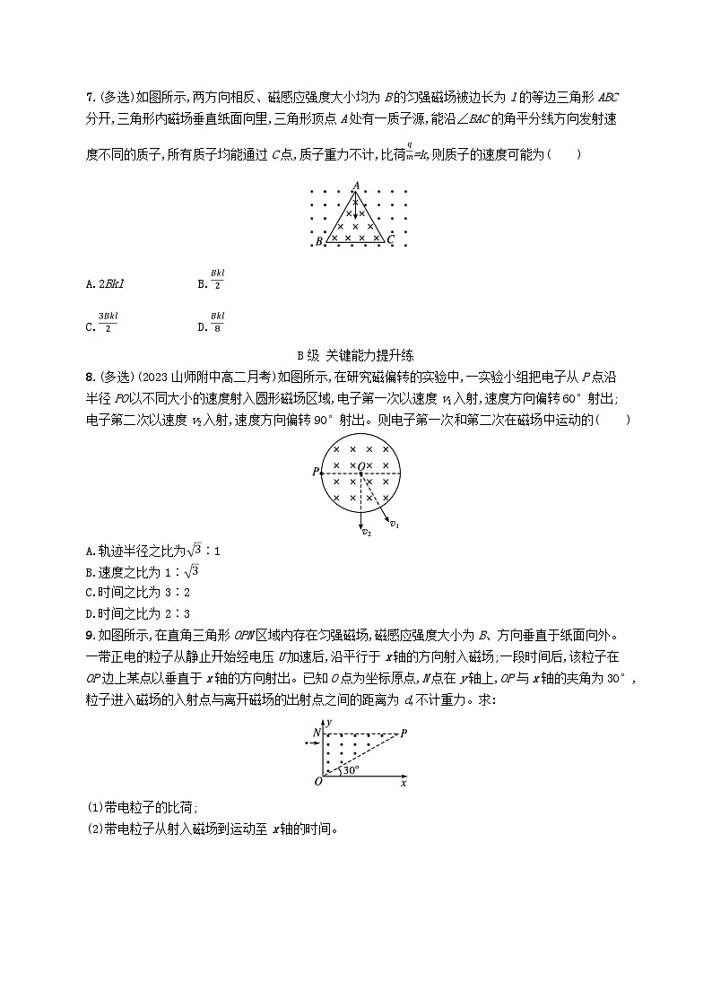 新教材2023_2024学年高中物理第1章安培力与洛伦兹力分层作业5带电粒子在有界匀强磁场中的运动新人教版选择性必修第二册第3页