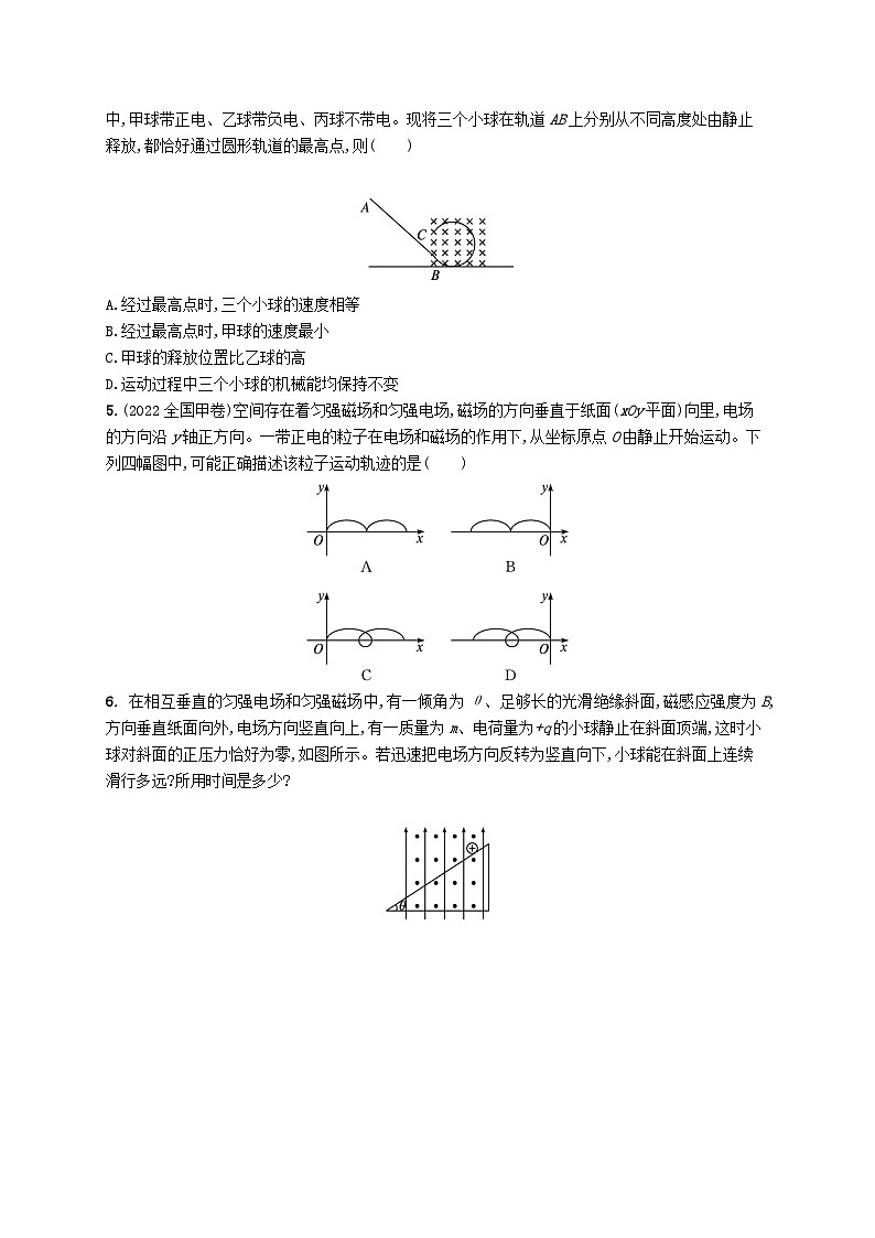 新教材2023_2024学年高中物理第1章安培力与洛伦兹力分层作业7带电粒子在复合场中的运动新人教版选择性必修第二册第2页