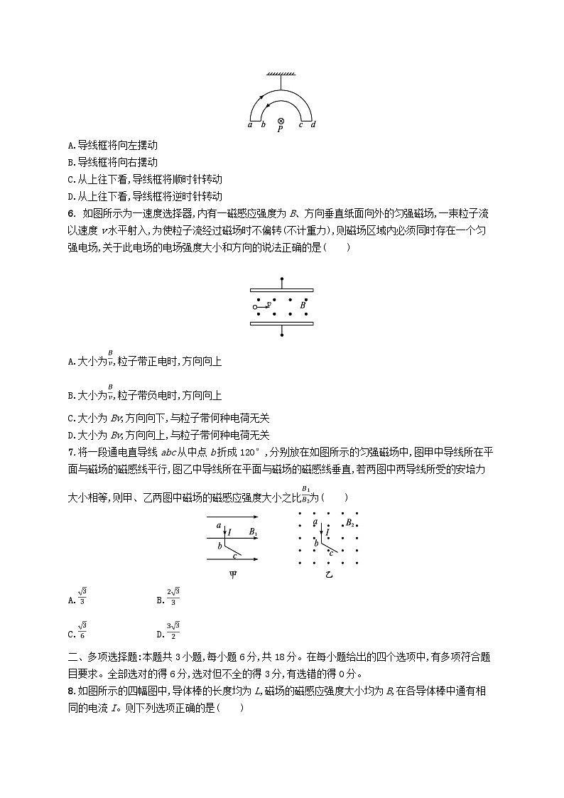 新教材2023_2024学年高中物理第1章安培力与洛伦兹力测评新人教版选择性必修第二册第2页