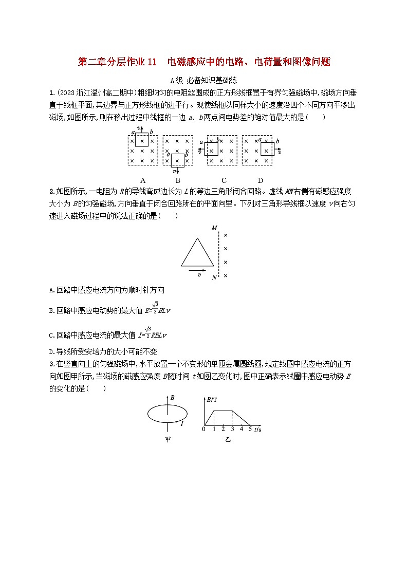 新教材2023_2024学年高中物理第2章电磁感应分层作业11电磁感应中的电路电荷量和图像问题新人教版选择性必修第二册第1页